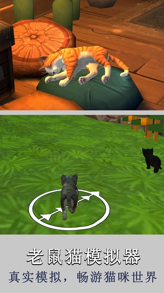 老鼠猫模拟器截图2