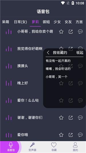 吃鸡变声器手机版