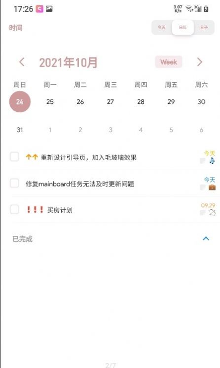 破晓todo app官方版 截图0