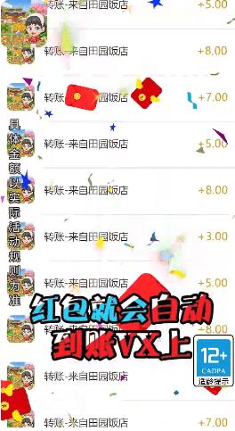 田园饭店OL领红包福利版最新版  v5.3.4