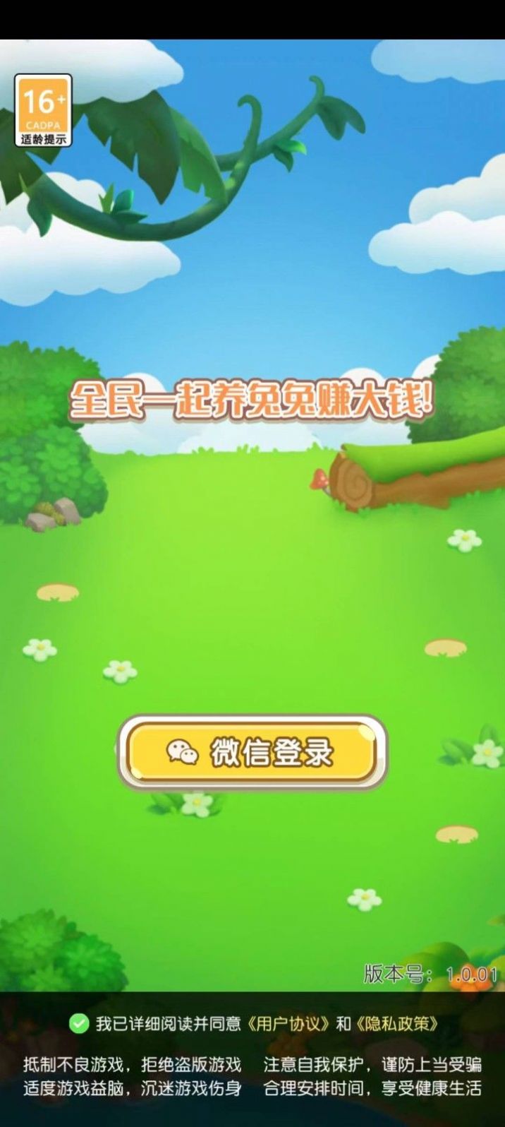可爱的兔子红包版截图0