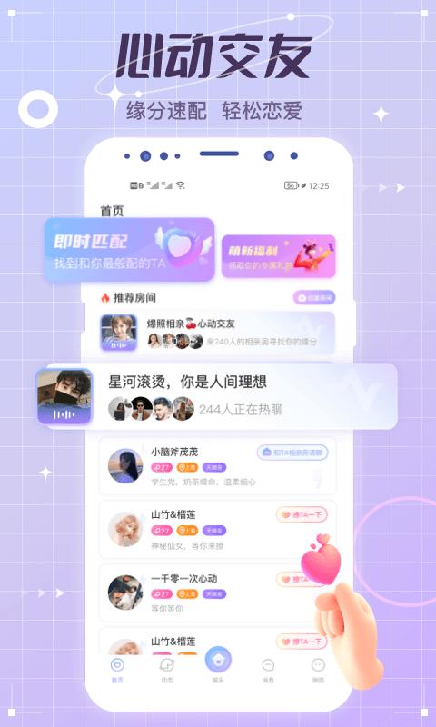 虚拟恋人聊天软件