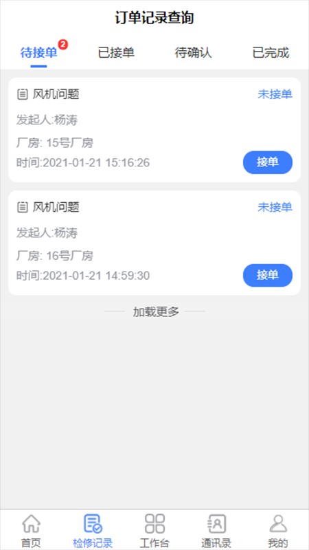 成音员工截图2