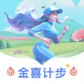 金喜计步软件官方版 