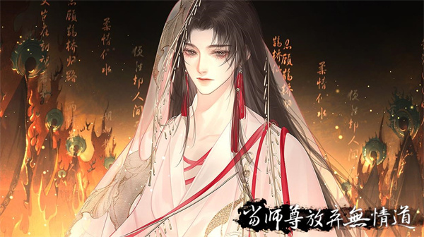 当师尊放弃无情道