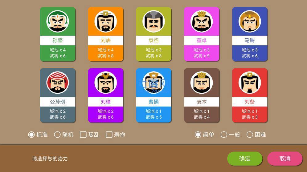 三国时代2单机