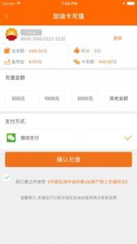 中油好客e站ios版截图1