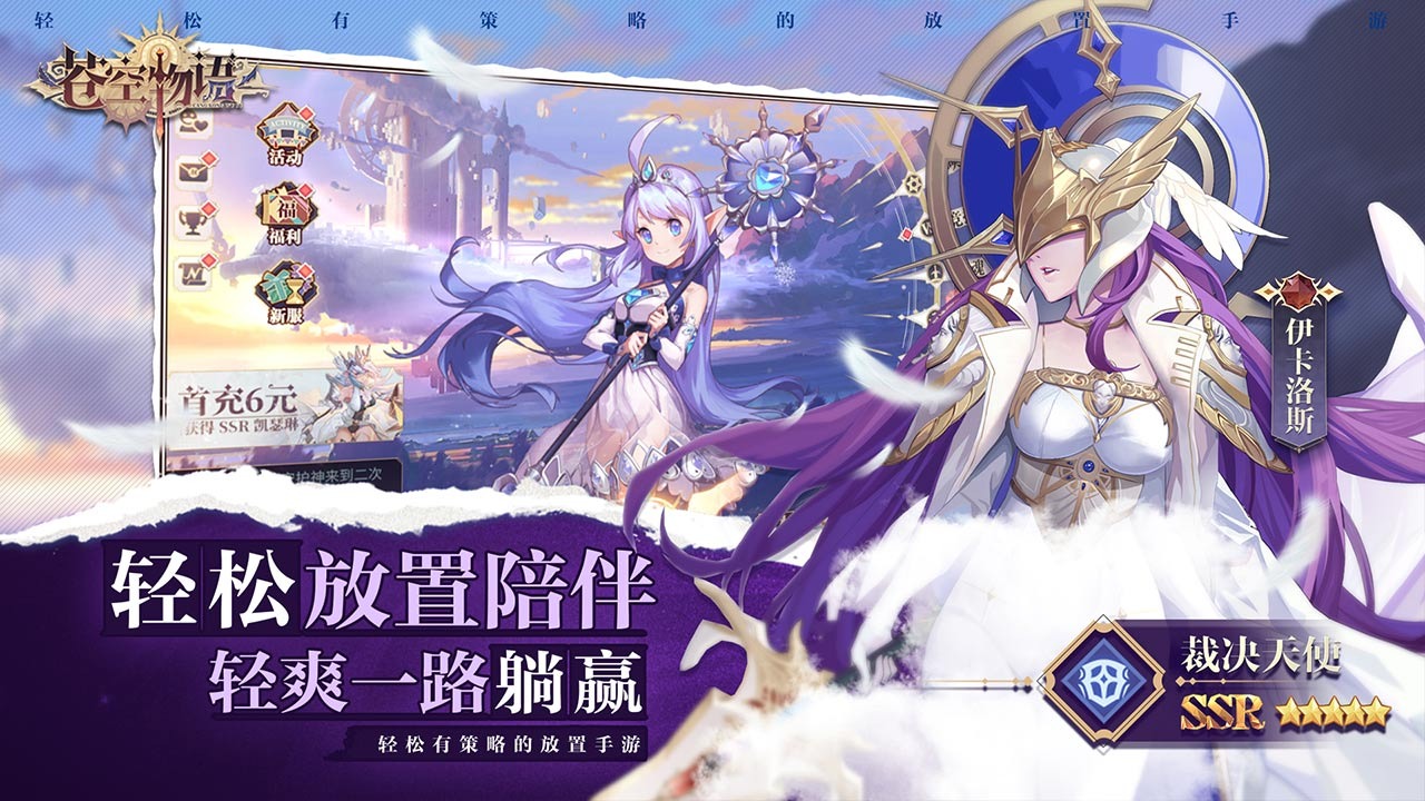 苍空物语 v1.2.606