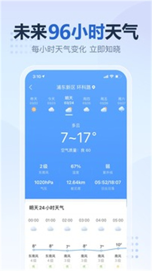 2345天气王APP下载截图1