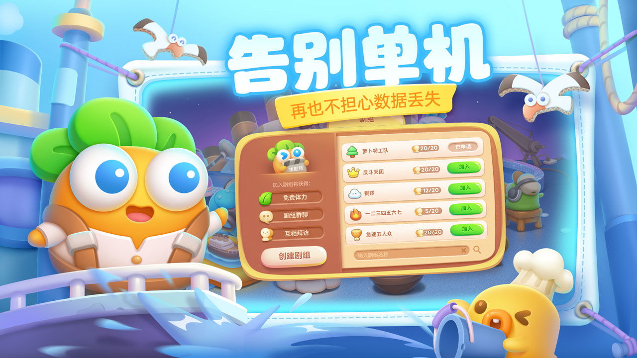保卫萝卜4阿波之旅.jpg