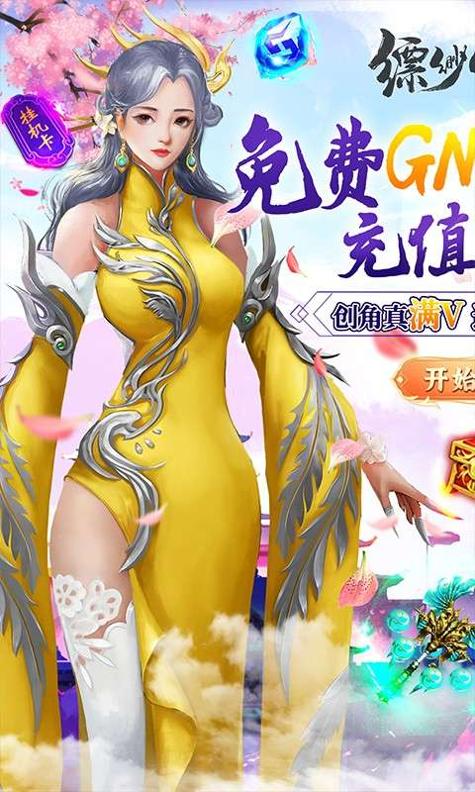 缥缈情缘(GM刷充制作人)截图3