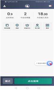 老兵出行司机端