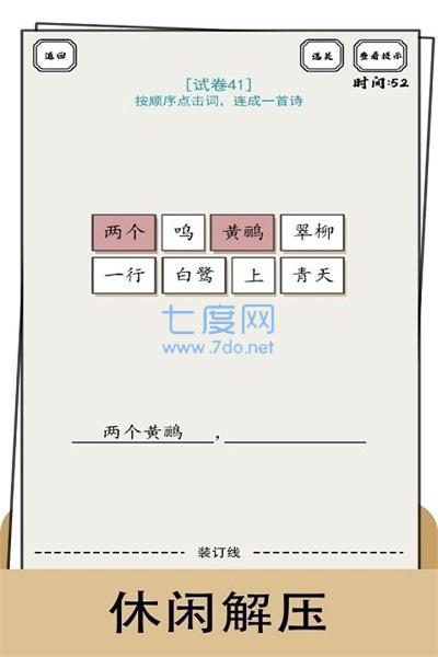 脑洞的答卷游戏截图2