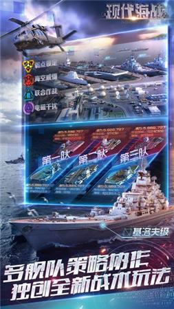现代海战截图2
