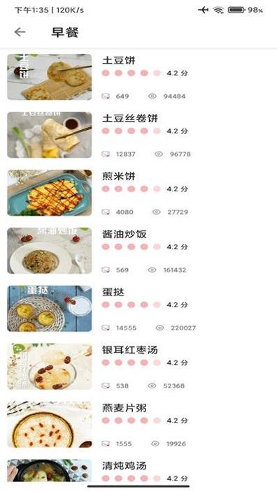道为宝贝食谱 截图0