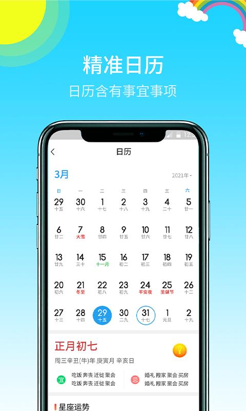 快乐天气预报.png