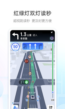 高德地图2024最新版截图2