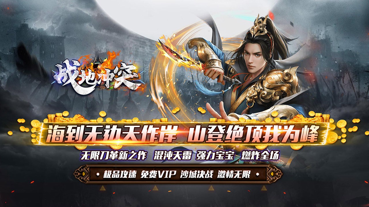 战地冲突福利版