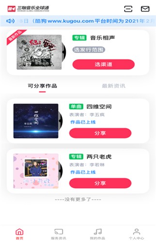 OPPO音乐截图2