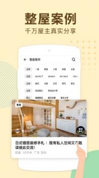 好好住截图0