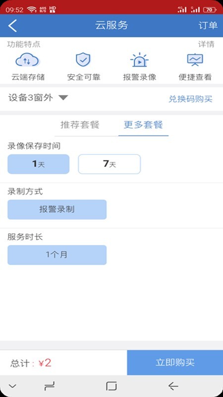 联视界 版本：v3.3.11