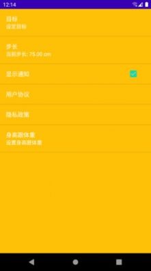 吉星计步截图2