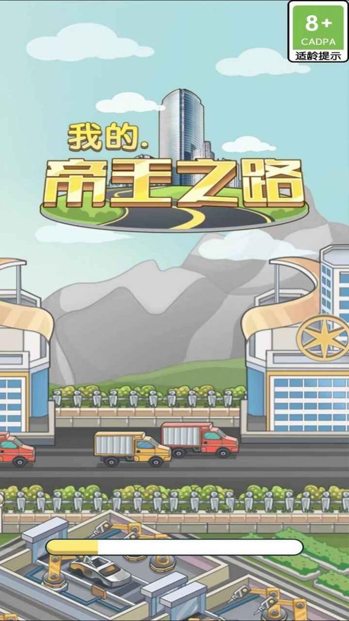 我的帝王之路.jpg