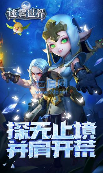 百度迷雾世界