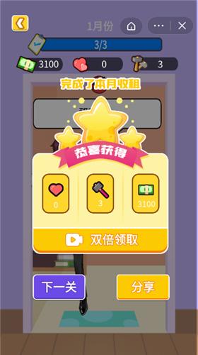 我是房东截图1
