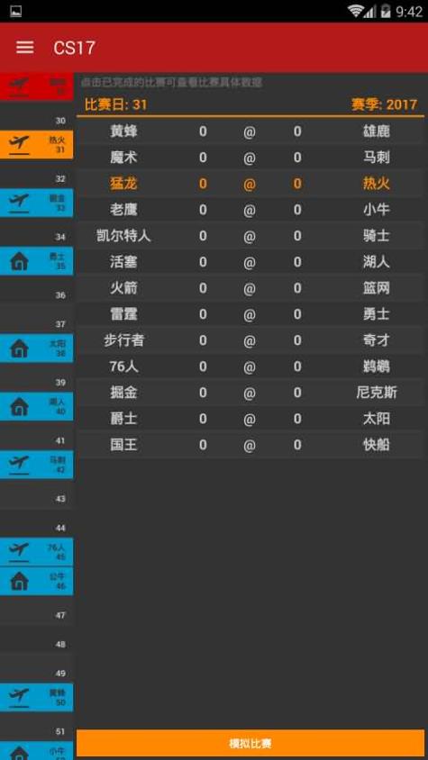 篮球经理17截图0