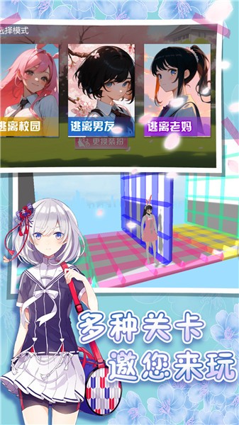 樱花高校跑酷季  v2023.05.11