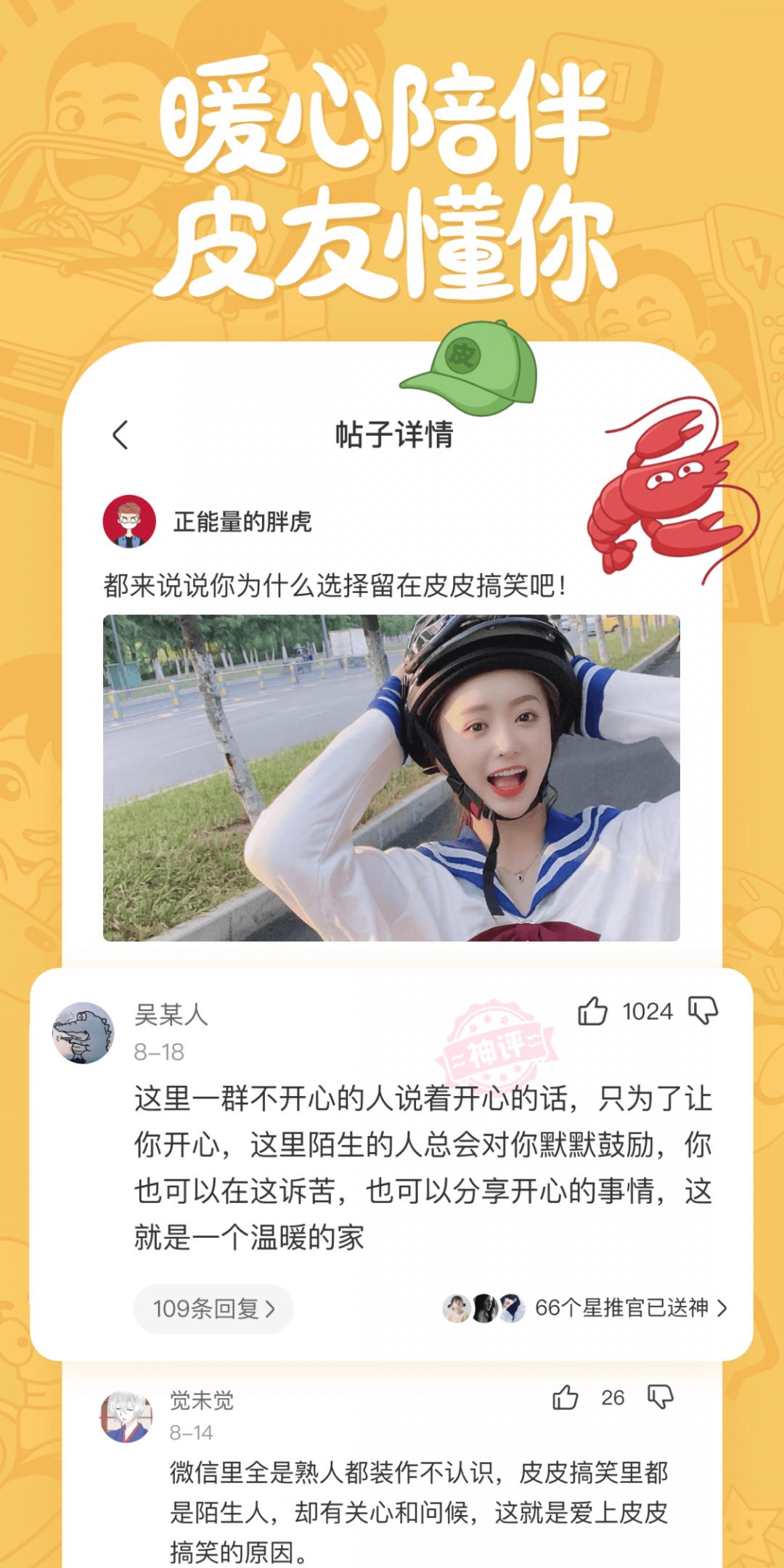 皮皮搞笑截图0