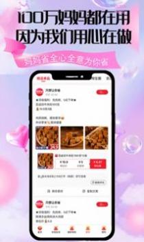 妈妈省截图0