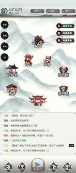 修个什么仙 v3.1.5
