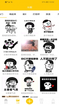 斗图斗文截图1