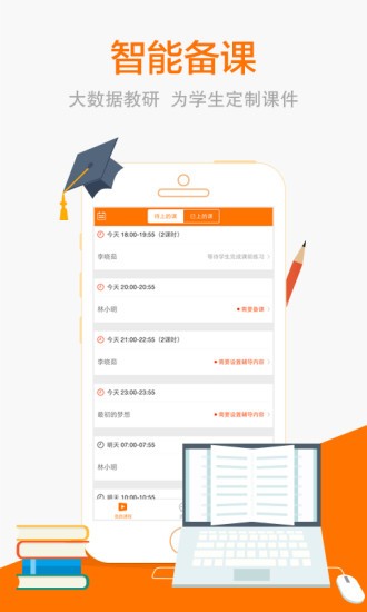 猿辅导老师版app截图0