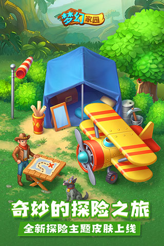 梦幻家园单机版 v5.5.0