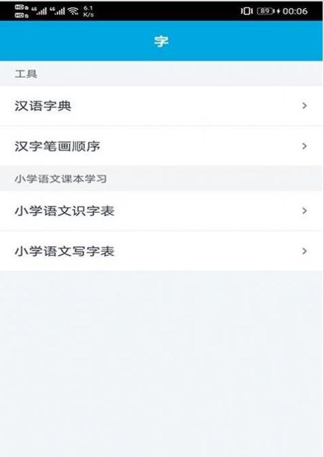 晓涛语文学习助手 v1.0.3