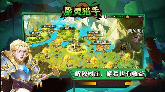 魔灵猎手官方版截图0