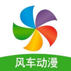 风车动漫app官方版免费