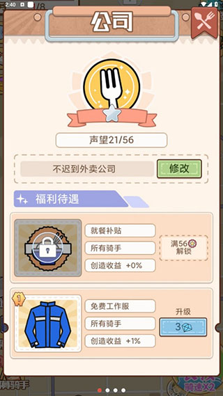 外卖大亨中文免广告版 v1.0.2