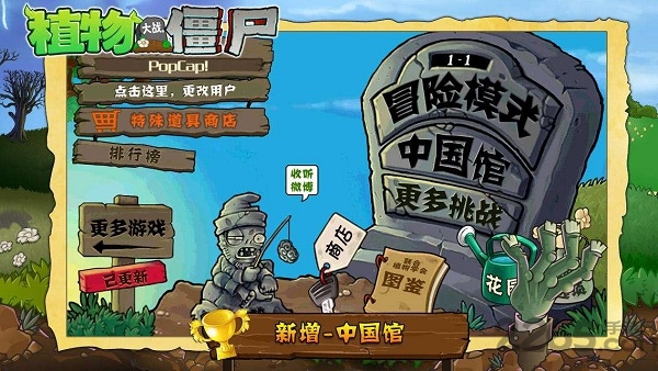 植物大战僵尸 无尽版截图1