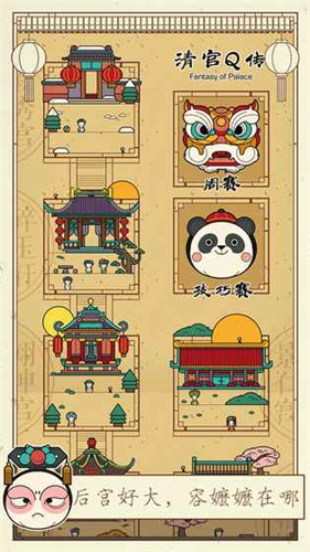 清宫Q传无限元宝破解版截图1