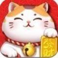 开心招财喵 红包版