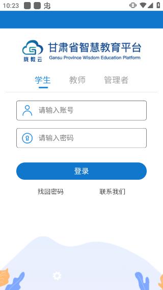 甘肃省智慧教育平台