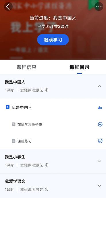 国家中小学教育智慧教育平台截图0