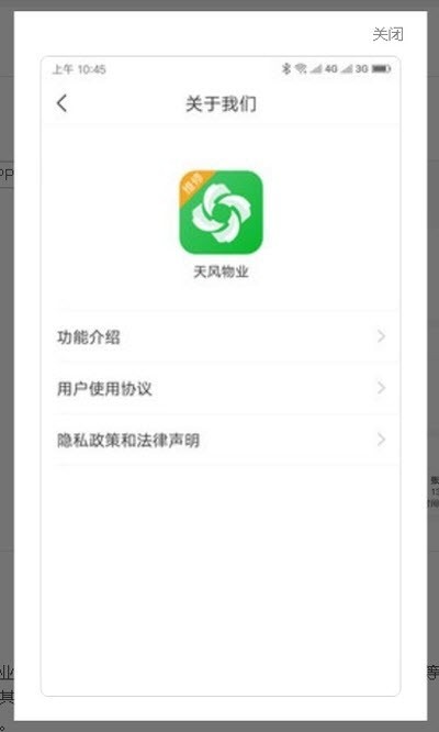 天风快修截图0