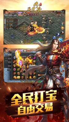 王者传奇截图2