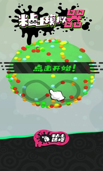 粘土模拟器制作游戏官方最新版 截图2