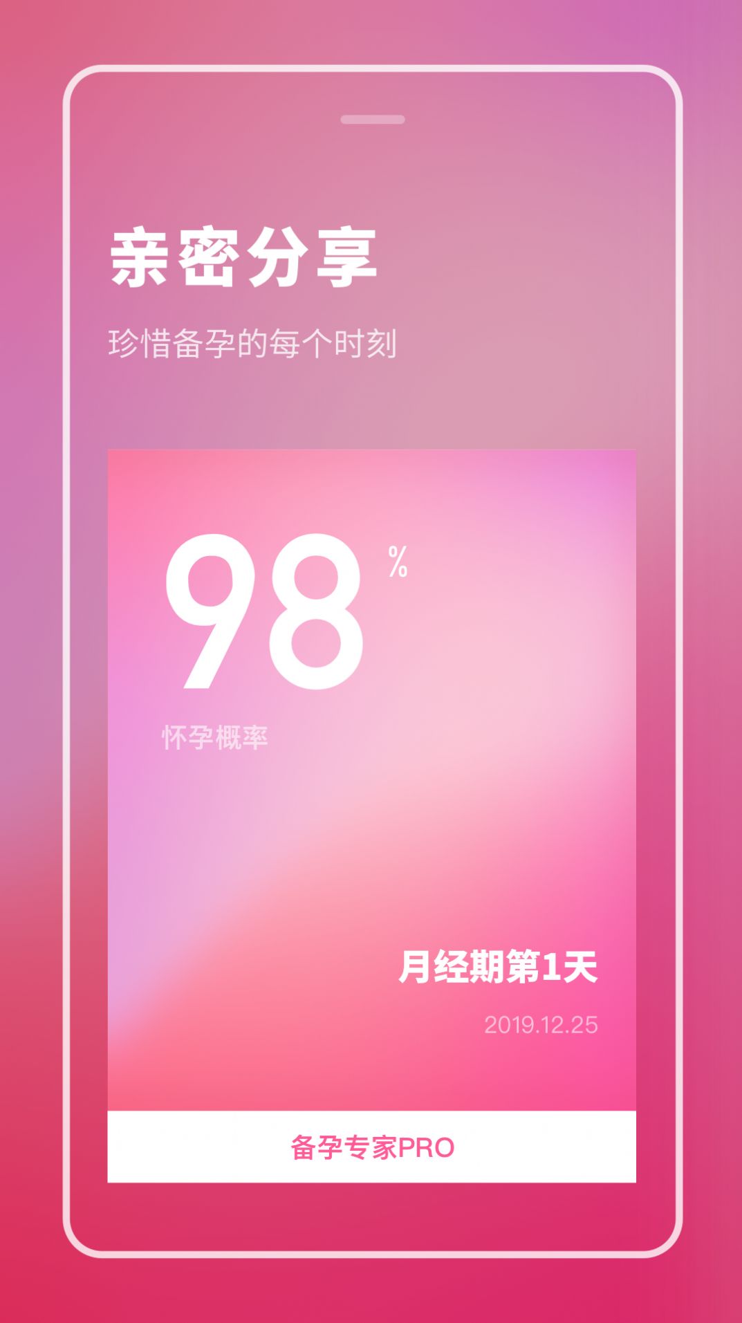 健康备孕助手.jpg